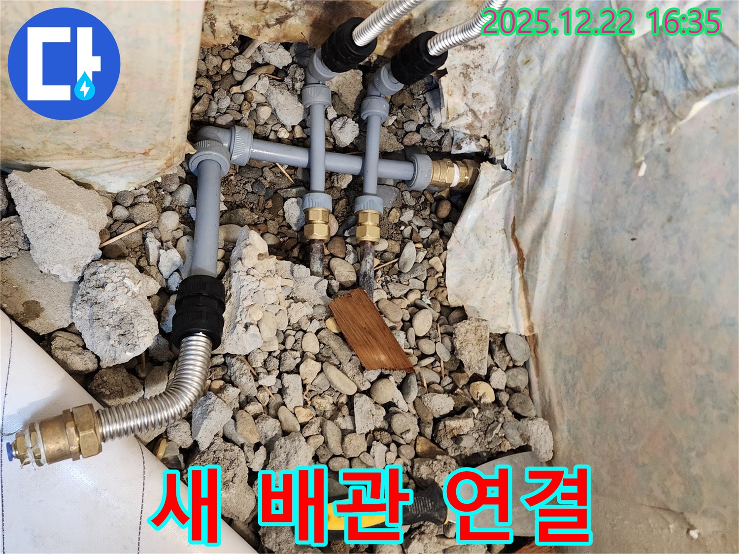 새 배관 연결 - 튼튼하고 안전하게 시공 완료!