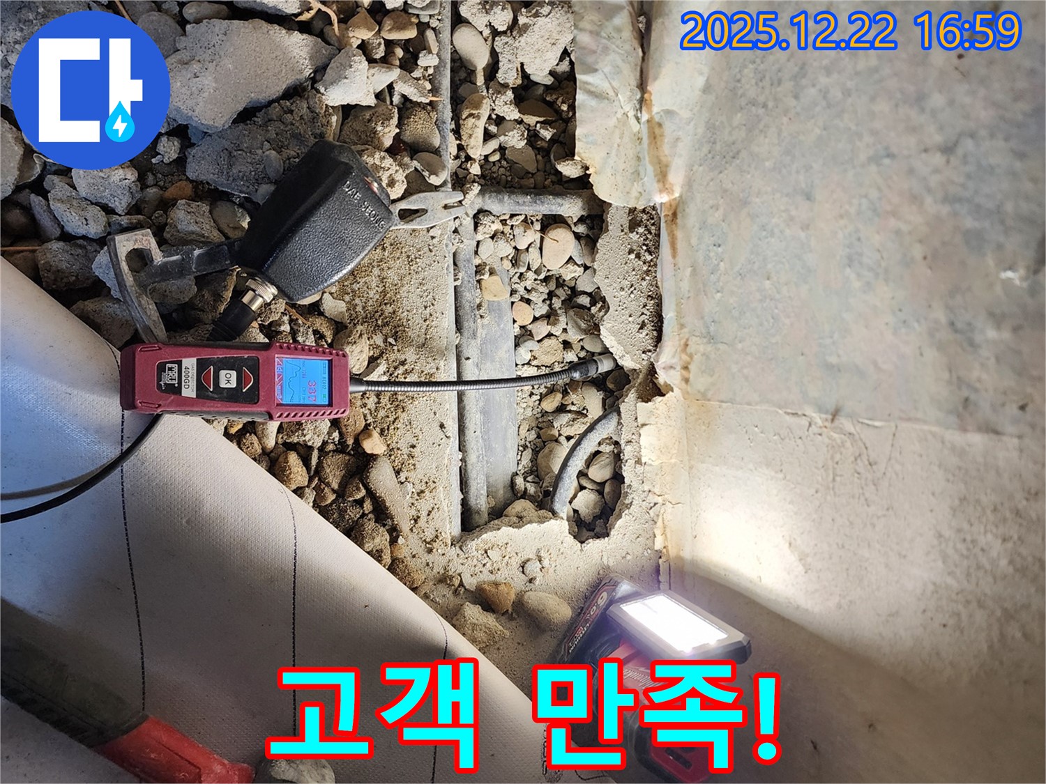 생연2동 누수 - 완벽하게 해결! - 고객 만족을 최우선으로 생각합니다.