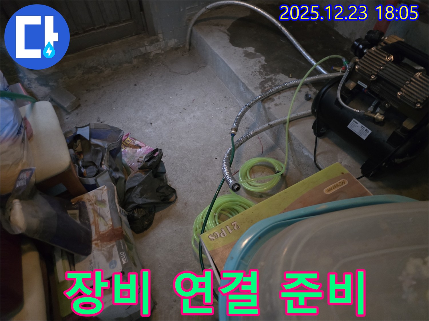 동두천 누수 - 누수 탐지를 위한 장비 연결 준비 과정