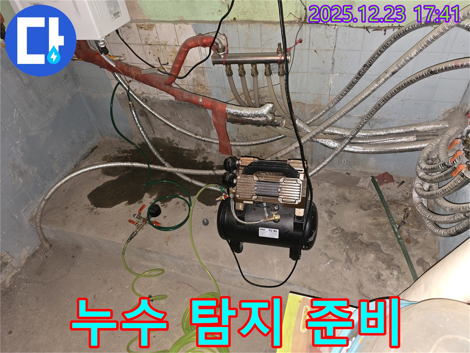 동두천 생연동 누수 - 누수 탐지를 위한 준비 작업