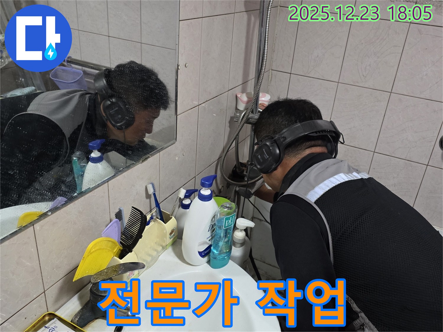 동두천 생연동 전문가 작업 - 숙련된 누수 전문가가 꼼꼼하게 누수 문제를 해결합니다.