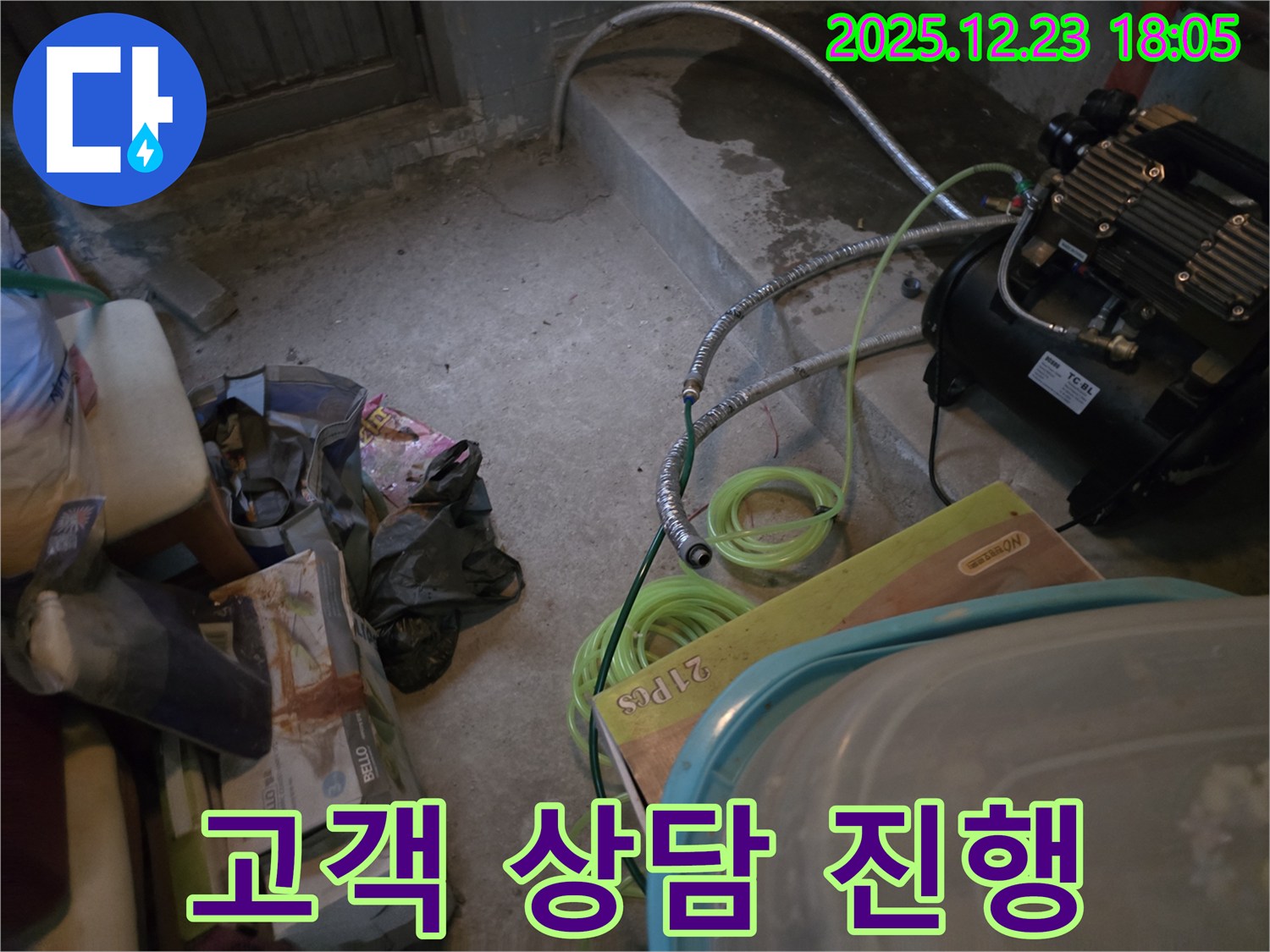 생연동 누수 - 고객님과의 친절한 상담 및 꼼꼼한 점검