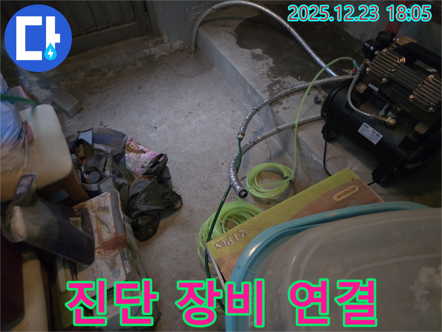 생연동 누수 - 꼼꼼한 진단을 위한 장비 연결 과정