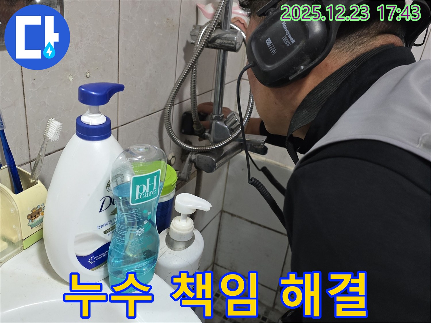 생연동 누수 - 동두천 누수탐지 전문업체가 누수 문제를 책임지고 해결합니다.
