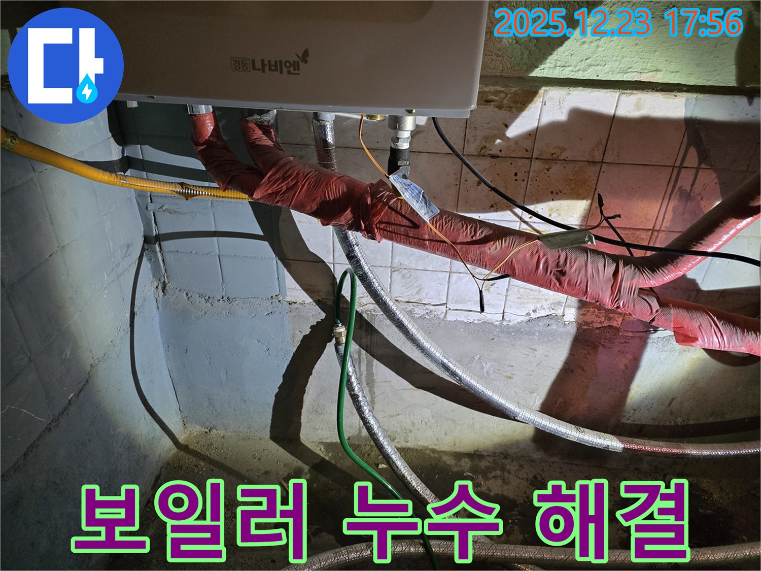 생연동 누수 전문 - 보일러 누수를 완벽하게 해결하고, 고객님의 만족을 최우선으로 생각합니다.