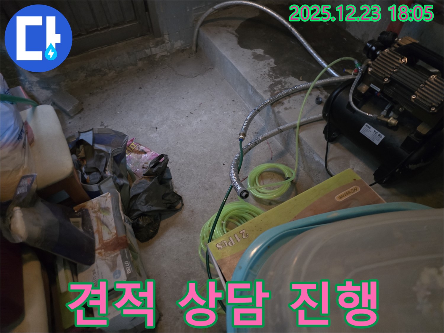 생연동 누수 - 정직한 견적 상담 및 투명한 시공 과정 설명