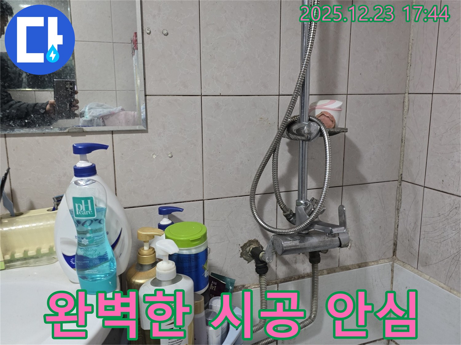 욕실 수도꼭지 누수 - 생연동 누수 전문 업체에서 완벽한 시공으로 안심