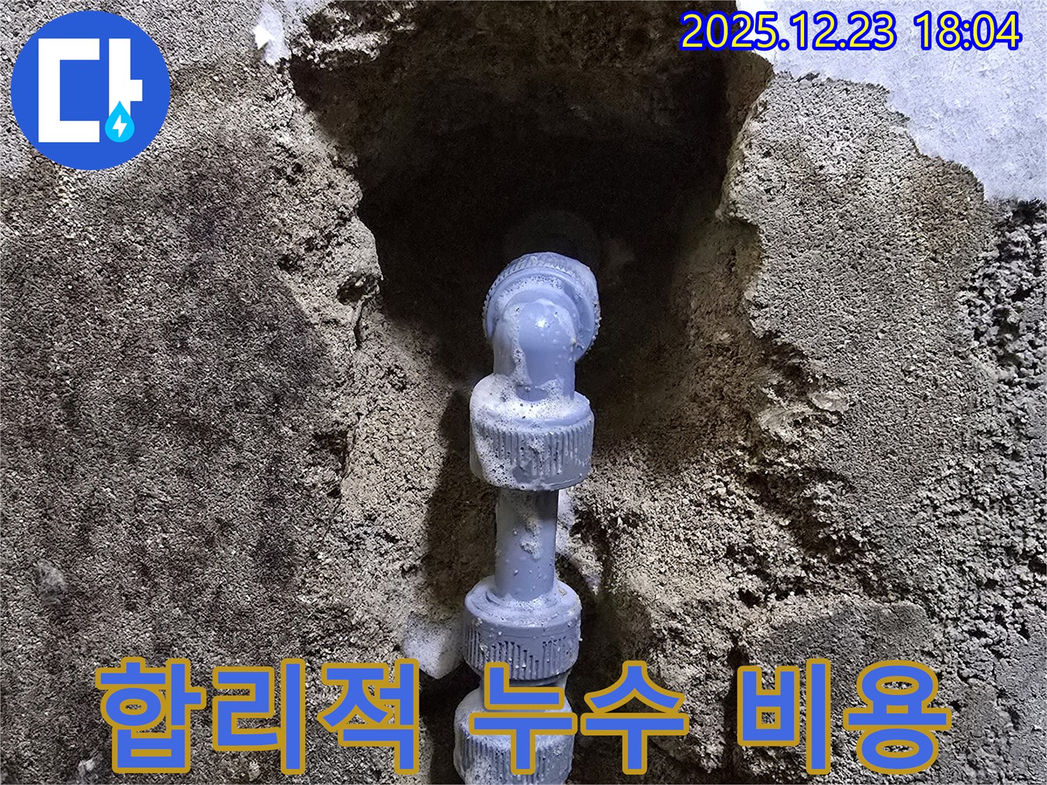 합리적인 비용으로 누수 해결 - 투명한 견적과 확실한 시공으로 고객 만족을 드립니다.