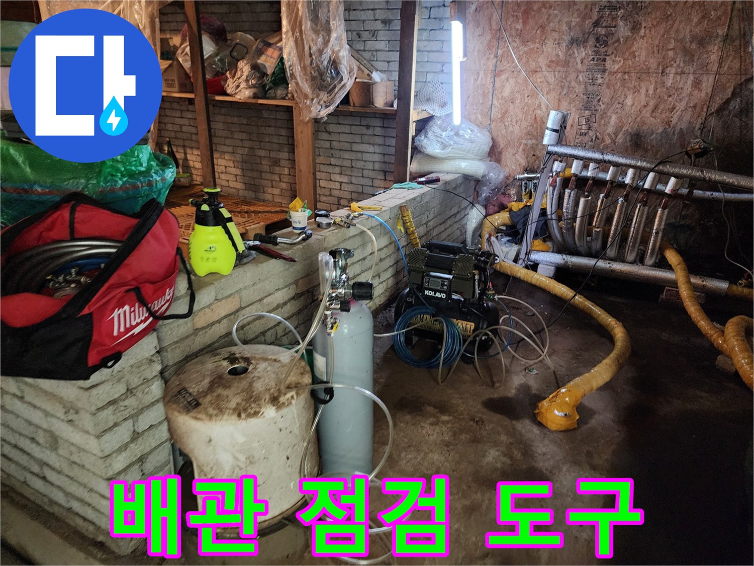 누수-지점을-찾기-위한-전문-탐지-장비들