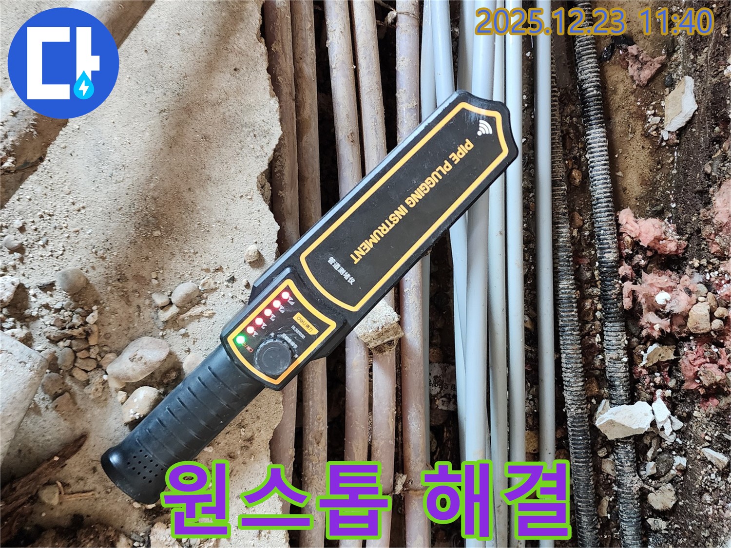 누수 탐지부터 완벽 공사까지 - 누수 문제 원스톱 해결 서비스!