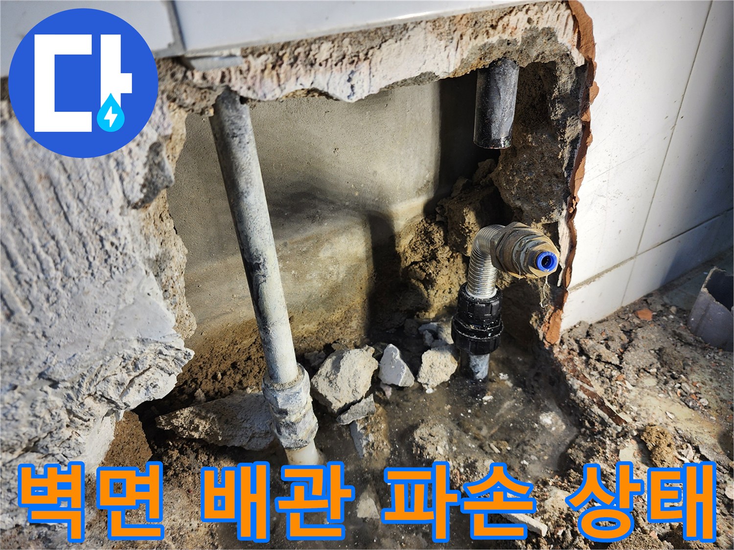 동두새 배관-파손 부위 확인