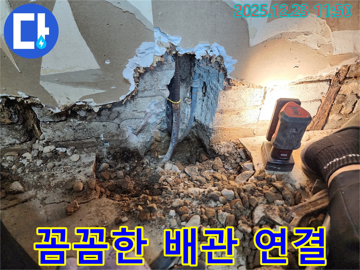 동두천 누수 - 꼼꼼하게 배관 연결 작업 진행