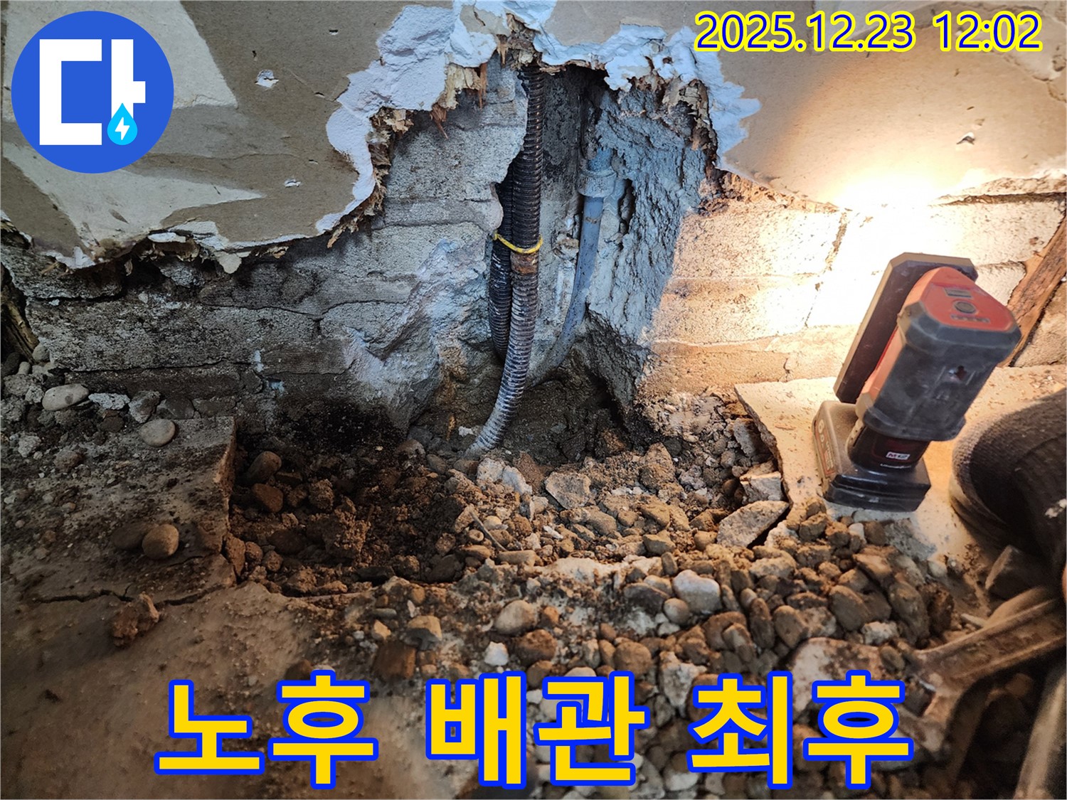 동두천 누수 - 노후 배관의 상태와 누수 해결 현장