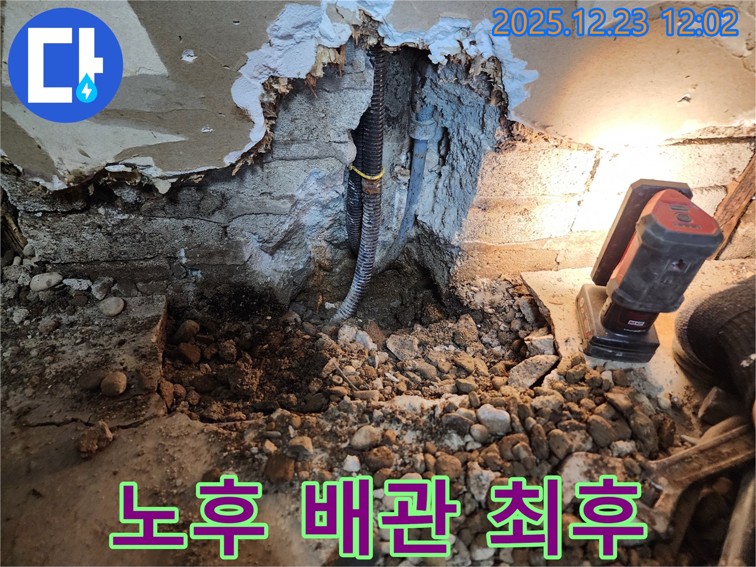 동두천 누수 - 노후 배관의 상태와 누수 해결 현장