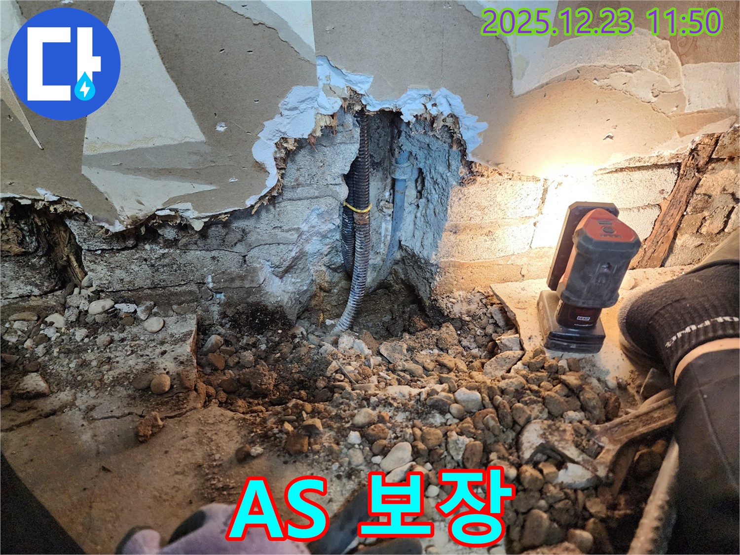 동두천 누수 - 완벽한 A/S 보장 약속
