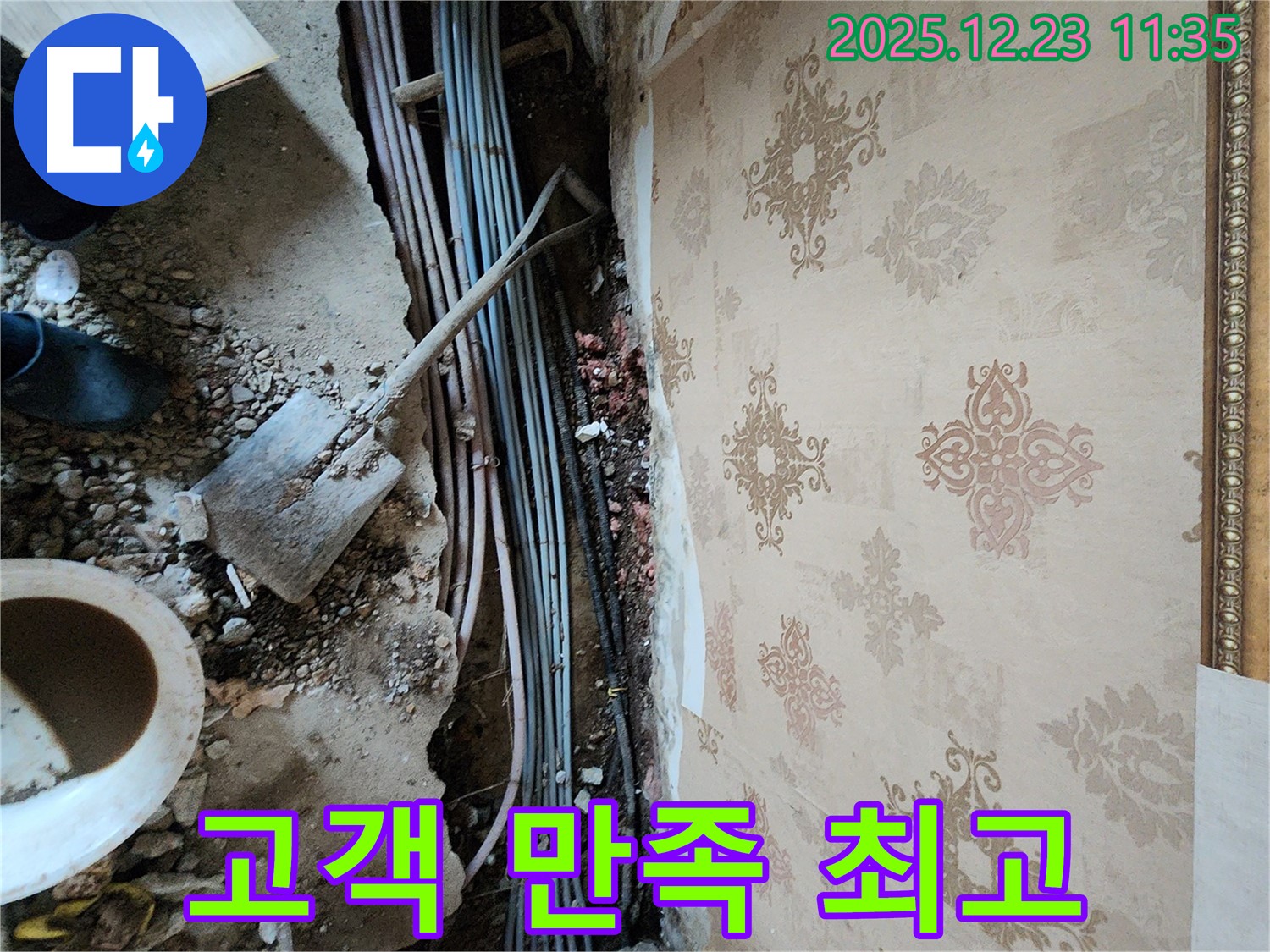 동두천 누수 - 천장 속 누수 해결, 고객님 만족이 최고!