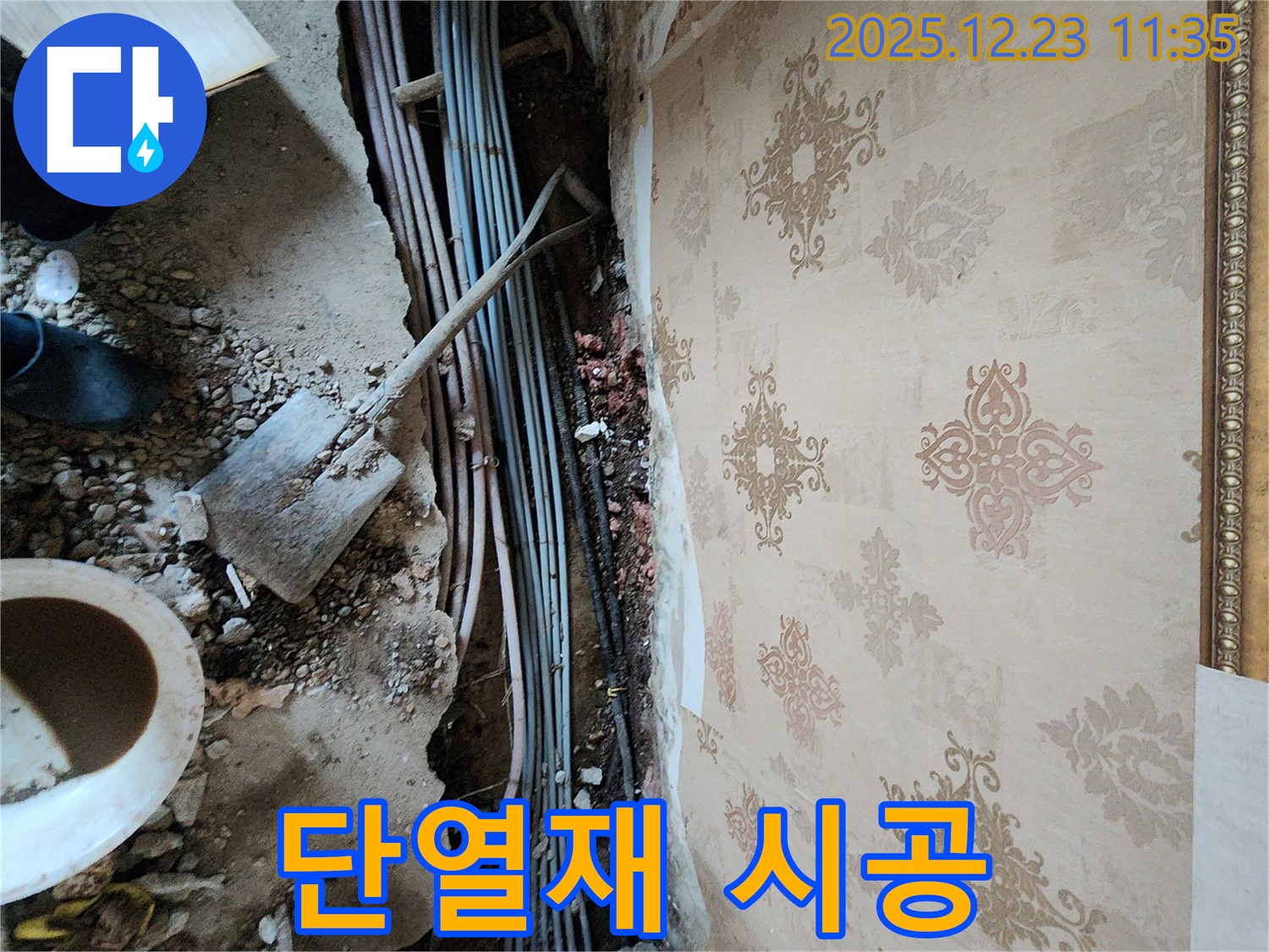동두천 누수 - 천장 속 배관, 단열재 시공으로 결로 완벽 차단!