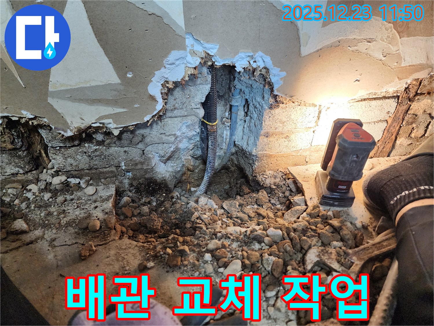 동두천 벽체 누수 - 배관 교체 작업 진행
