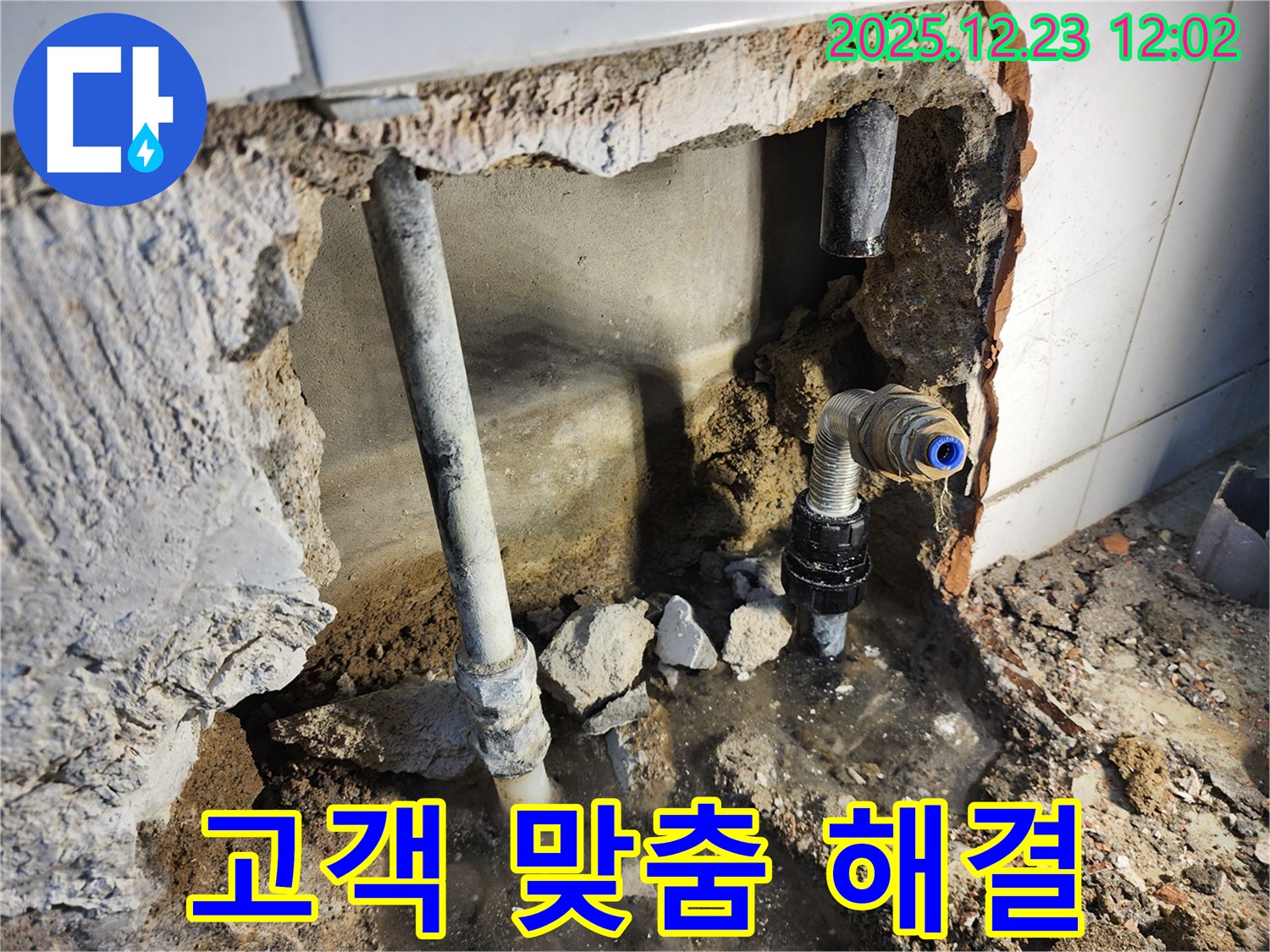 동두천 보산동 - 고객 맞춤형 누수 해결 서비스 제공