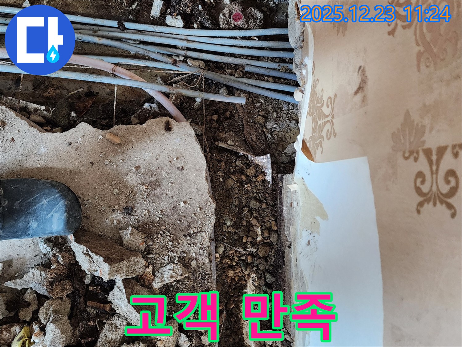 동두천 보산동 누수 - 고객님의 만족을 최우선으로 생각하며 누수 문제를 해결합니다.