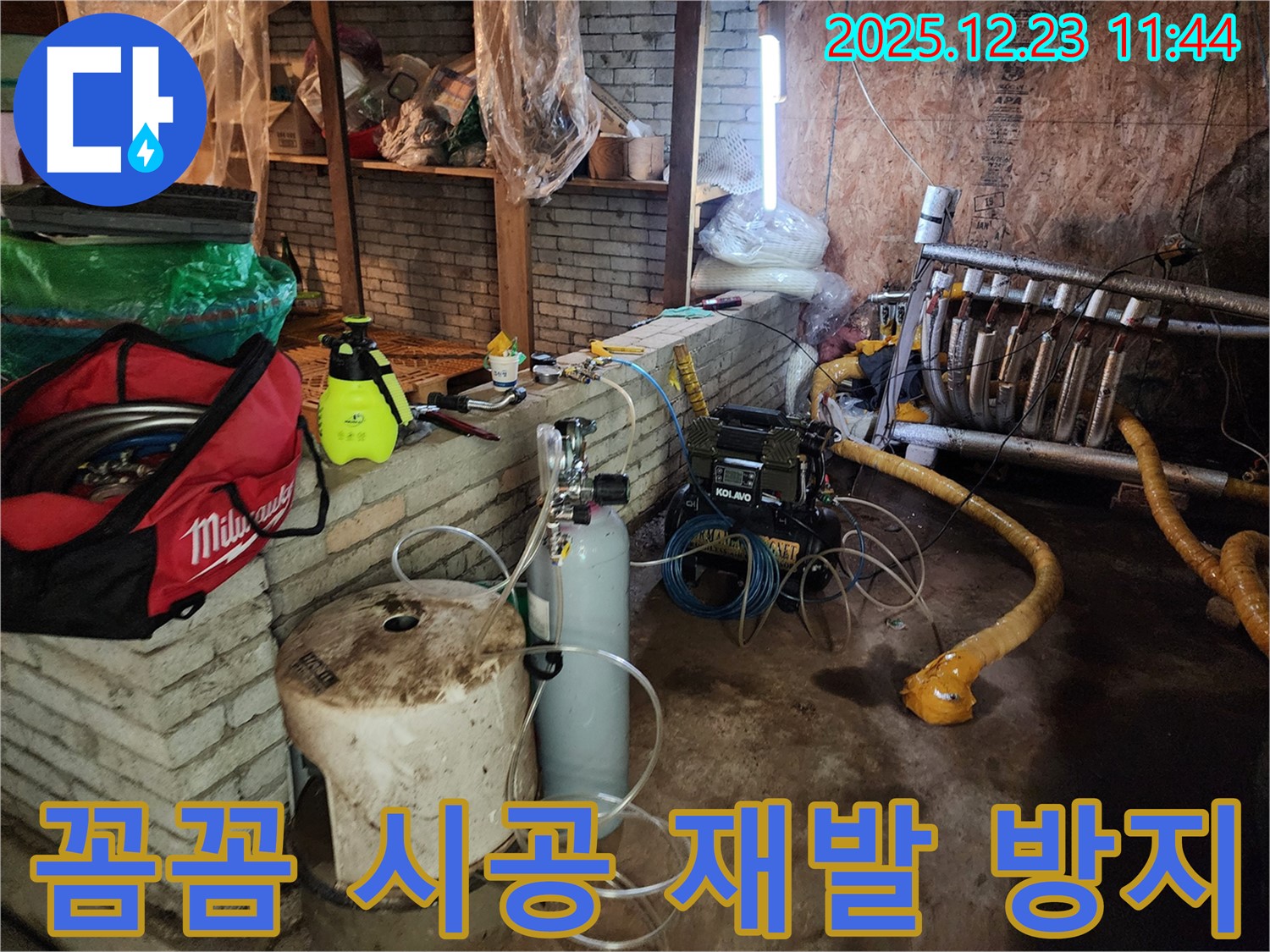 동두천 보산동 누수 - 꼼꼼한 시공으로 누수 재발을 방지하고, 고객님의 만족을 최우선으로 생각합니다.