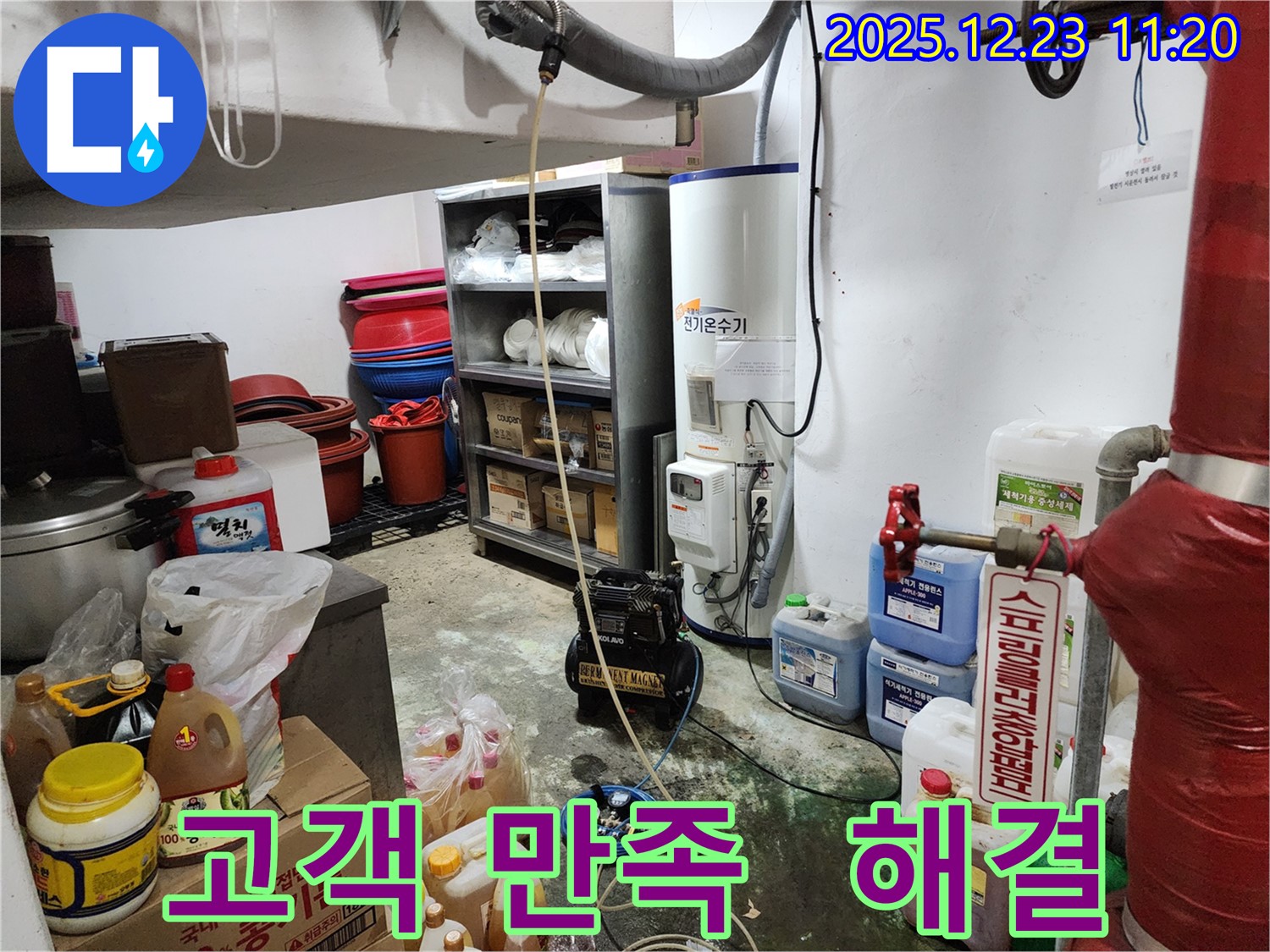 동두천 보산동 누수 - 누수 해결, 고객 만족이 최우선 - 믿고 맡겨주세요.