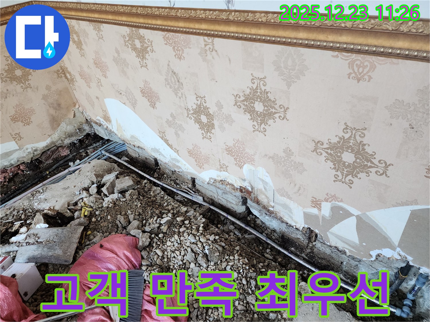 동두천 보산동 누수 - 바닥 누수, 고객 만족을 최우선으로