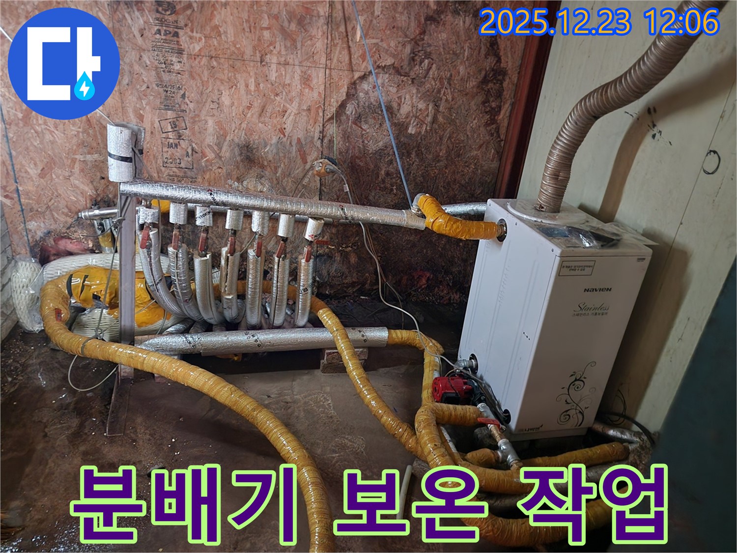 동두천 보산동 누수 - 분배기 주변 꼼꼼한 보온 작업 진행