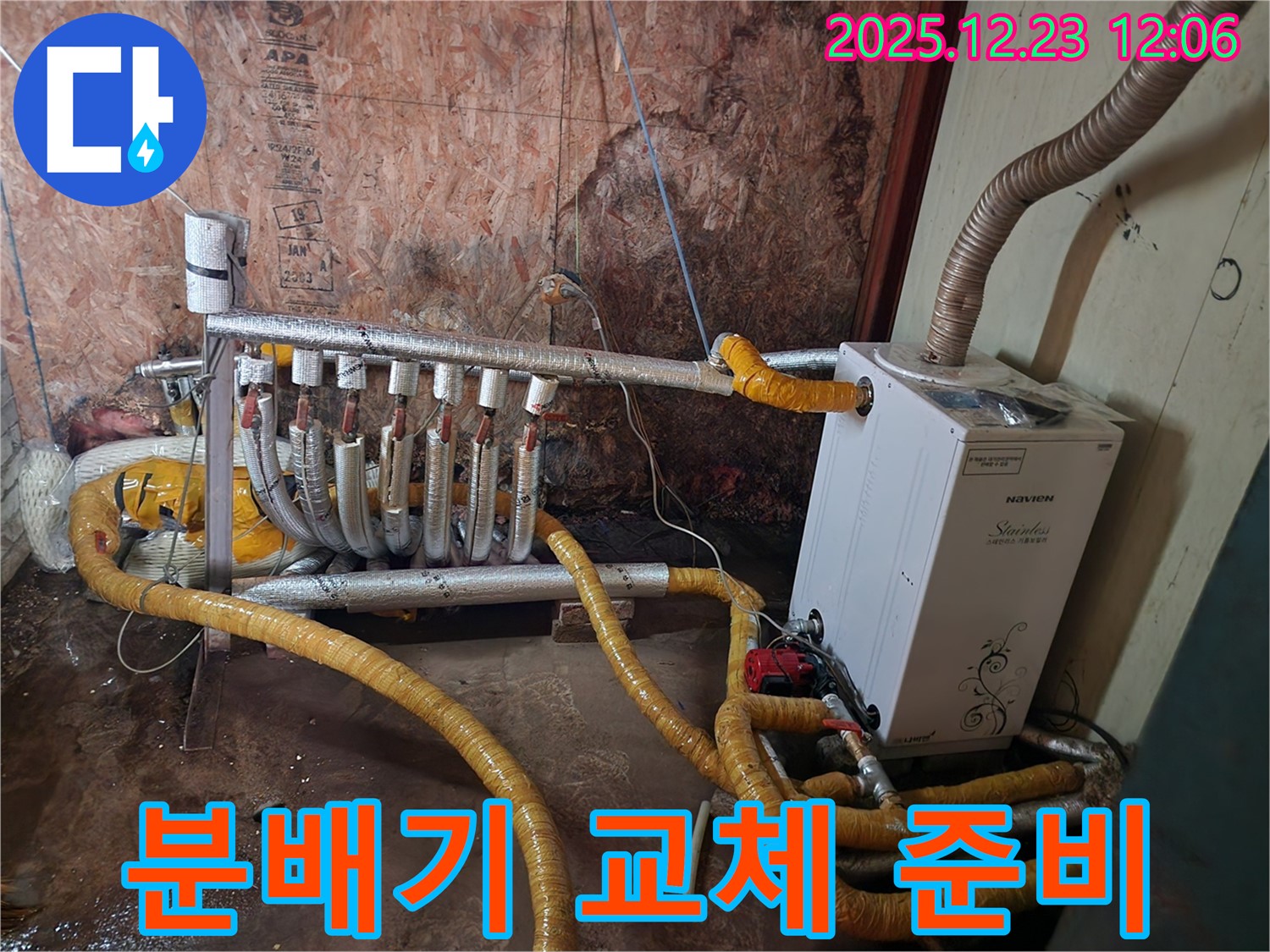 동두천 보산동 누수 - 새 분배기로 교체 준비 완료!