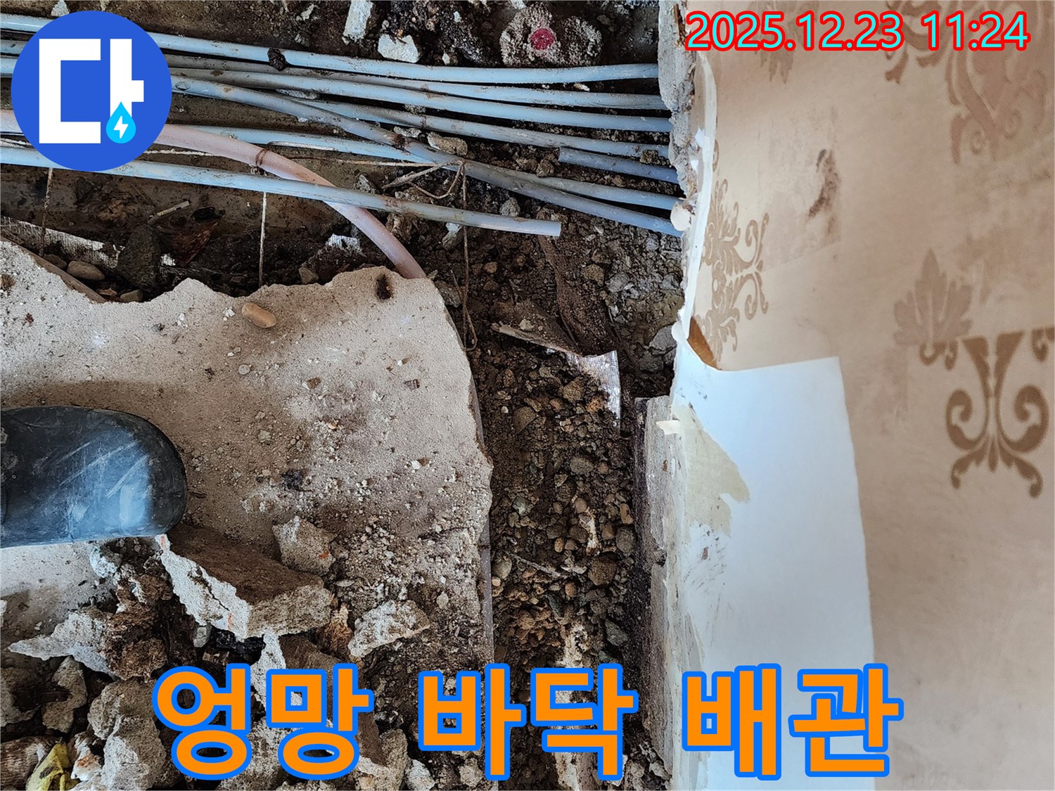 동두천 보산동 누수 - 엉망으로 시공된 바닥 배관은 누수 위험을 증가시킵니다.
