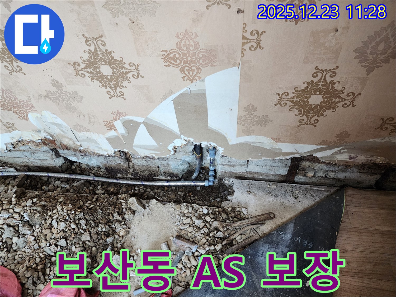 동두천 보산동 누수 - 완벽한 시공과 A/S 보장으로 고객님의 만족을 책임집니다.