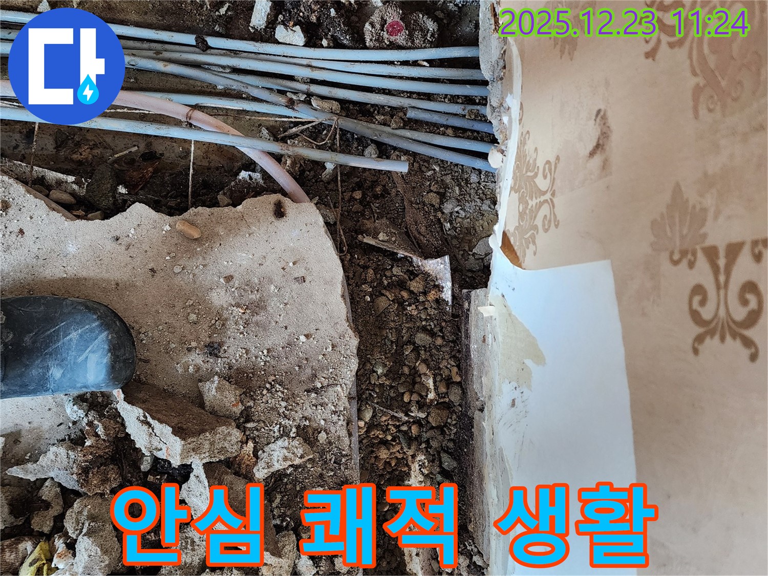 동두천 보산동 누수 - 이제 안심하고 쾌적한 생활을 즐기세요!