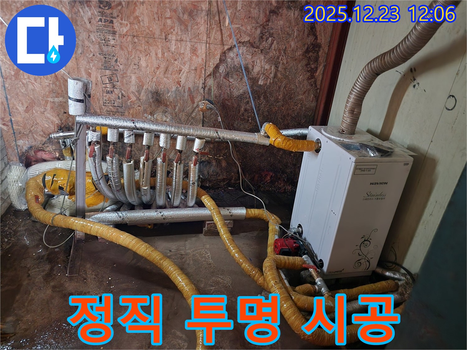 동두천 보산동 누수 - 정직한 견적과 투명한 시공 약속