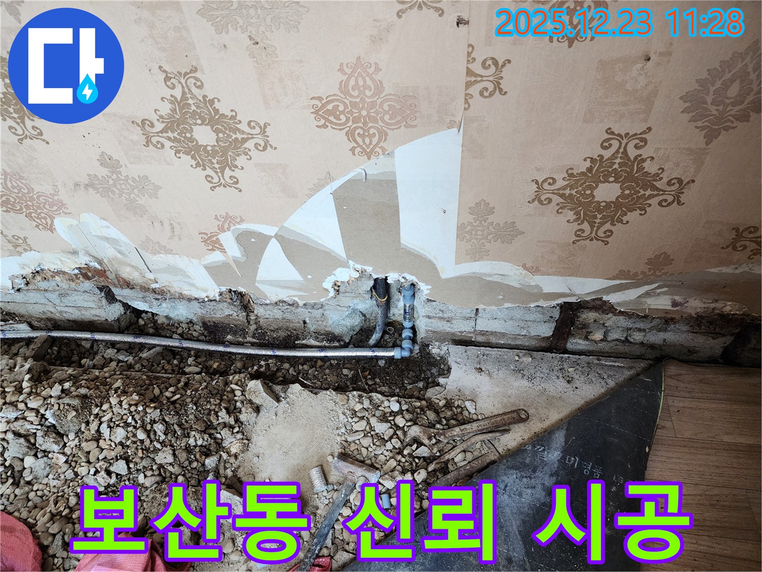 동두천 보산동 누수 - 합리적인 견적과 투명한 공사 과정으로 고객님의 신뢰를 얻겠습니다.