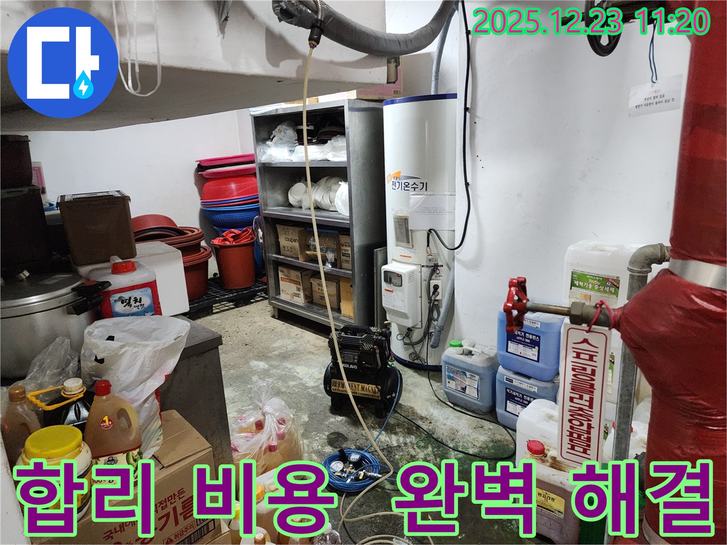 동두천 보산동 누수 - 합리적인 비용으로 완벽하게 해결 - 가성비 최고의 누수 해결 서비스.