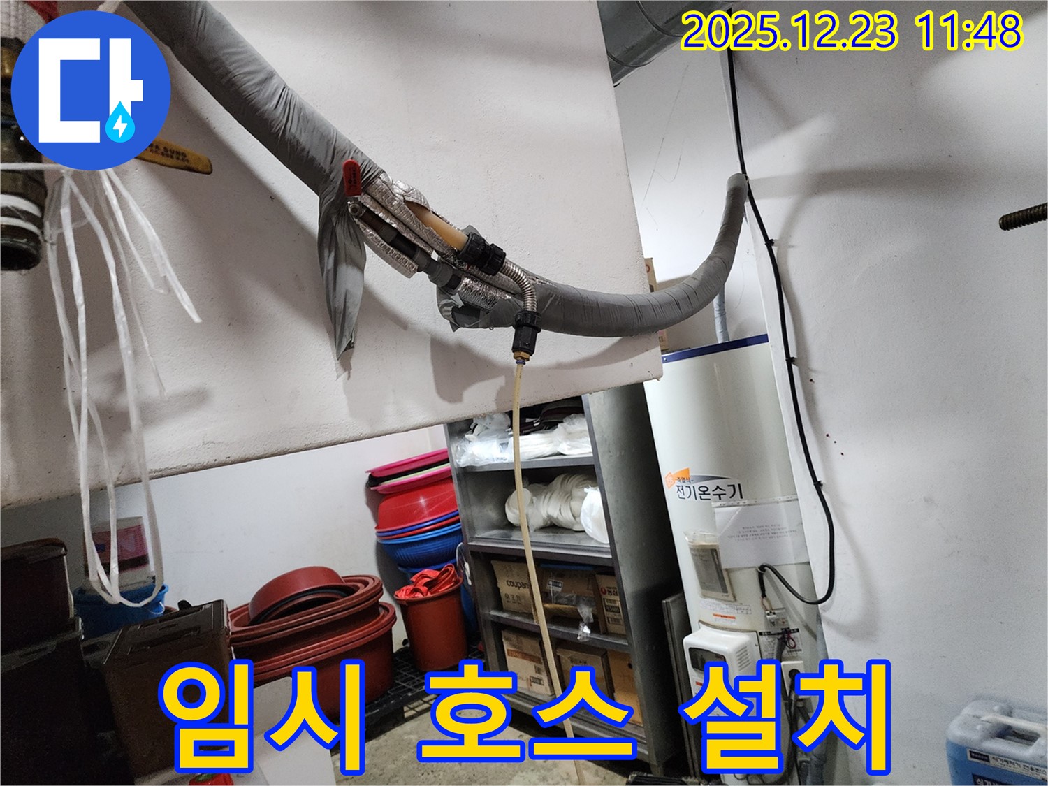 동두천 보산동 누수 현장 - 누수된 물을 빼내기 위한 임시 호스 설치