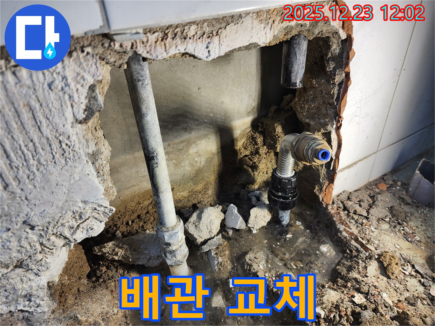 동두천 보산동 - 누수탐지 후 배관 교체 작업 진행