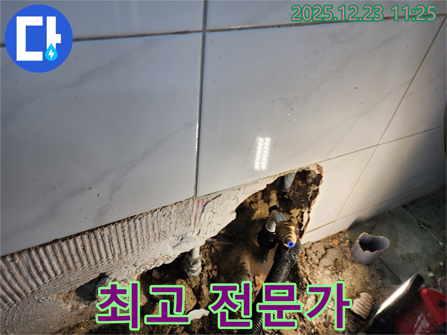 동두천 보산동 - 완벽한 장비와 숙련된 기술로 최고의 누수 해결 서비스를 제공합니다.