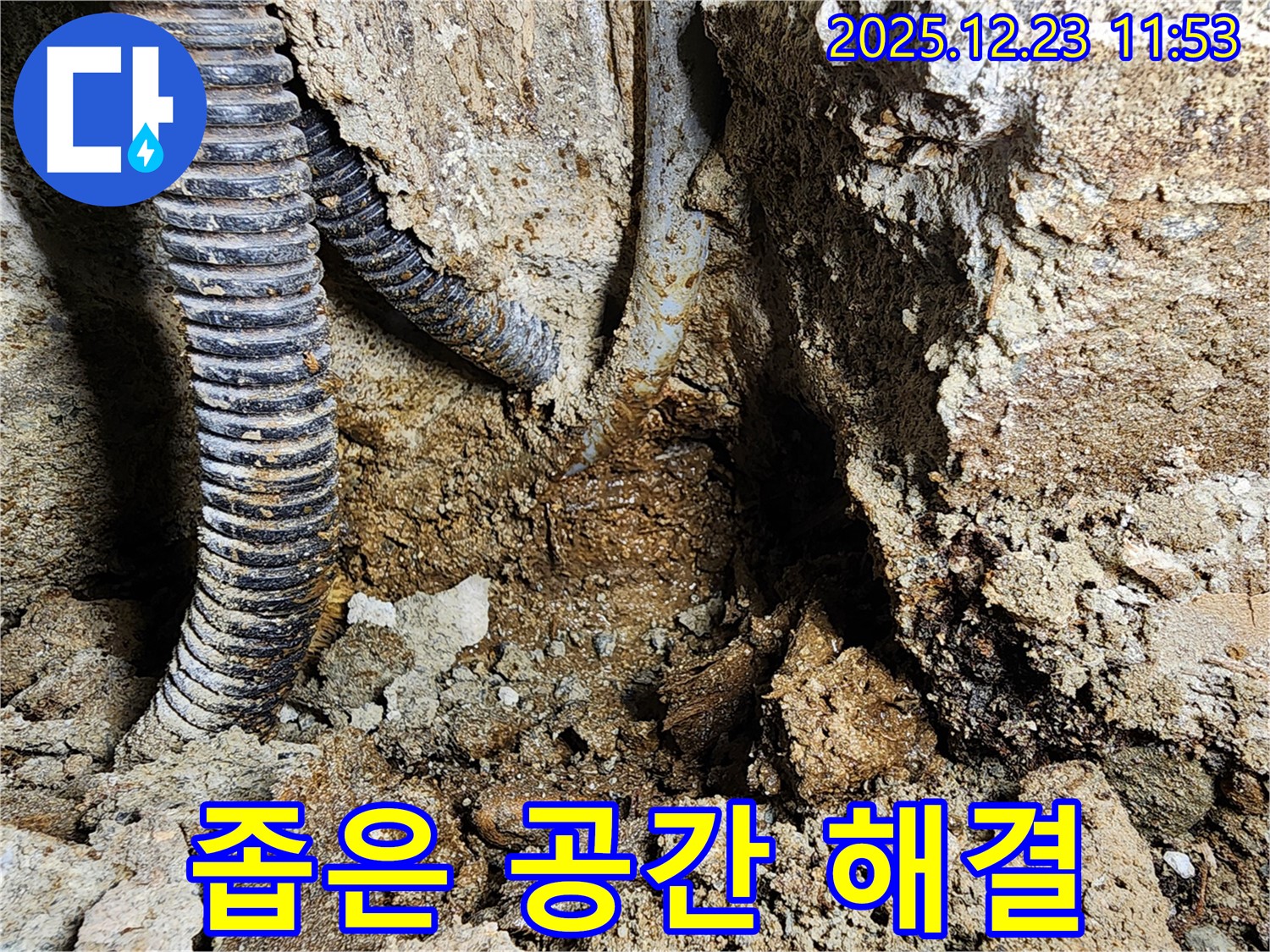 동두천 보산동 - 좁은 공간 누수도 문제없이 해결 - 숙련된 기술과 노하우로 완벽하게!