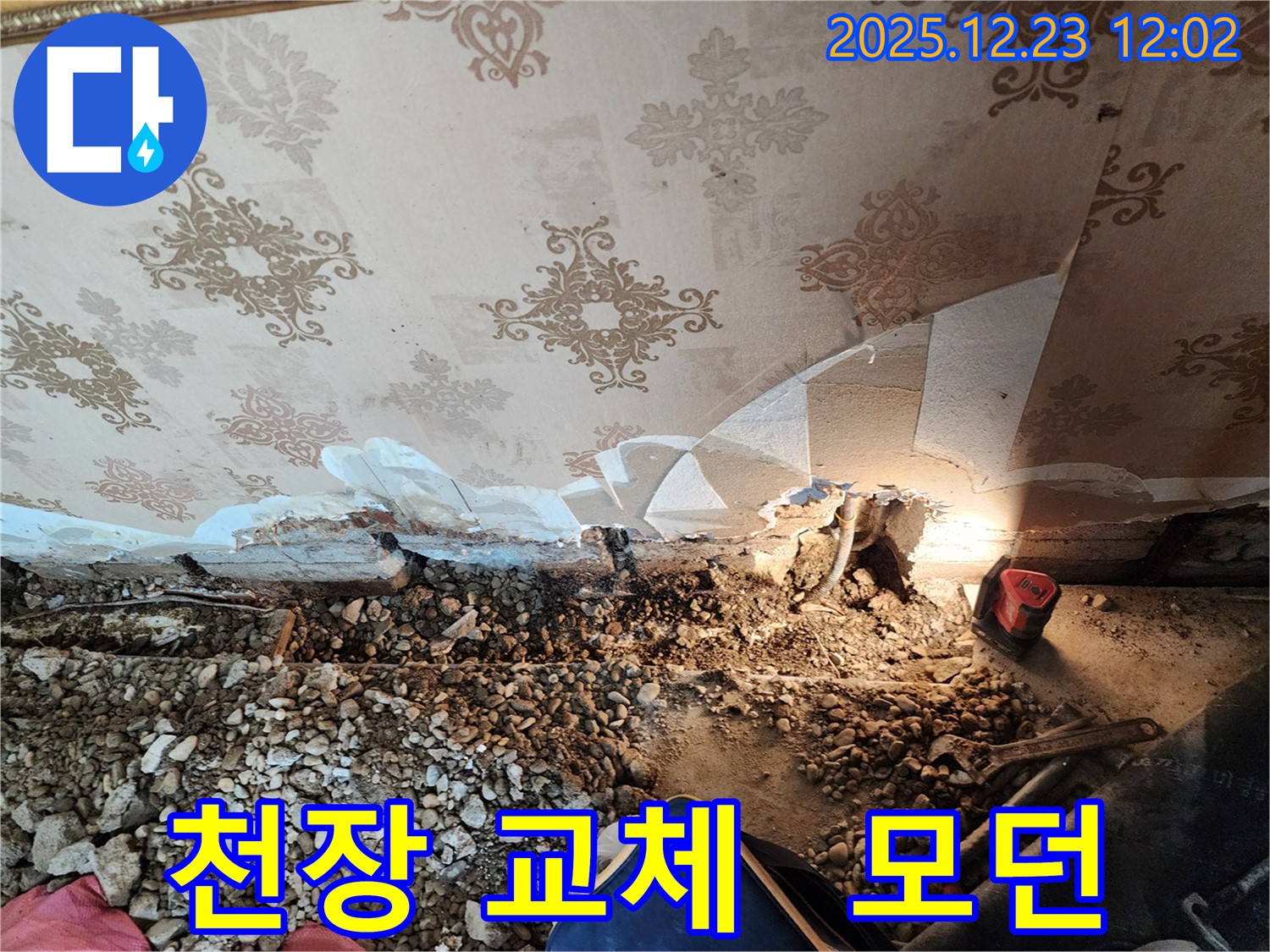 동두천 보산동 주택 낡은 천장 - 완벽하게 교체하여 모던한 공간으로!