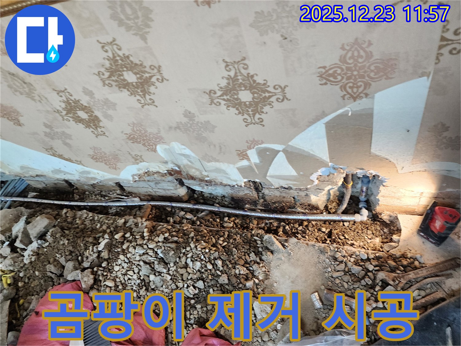 동두천 보산동 천장 누수 - 곰팡이 제거 시공, 쾌적한 환경