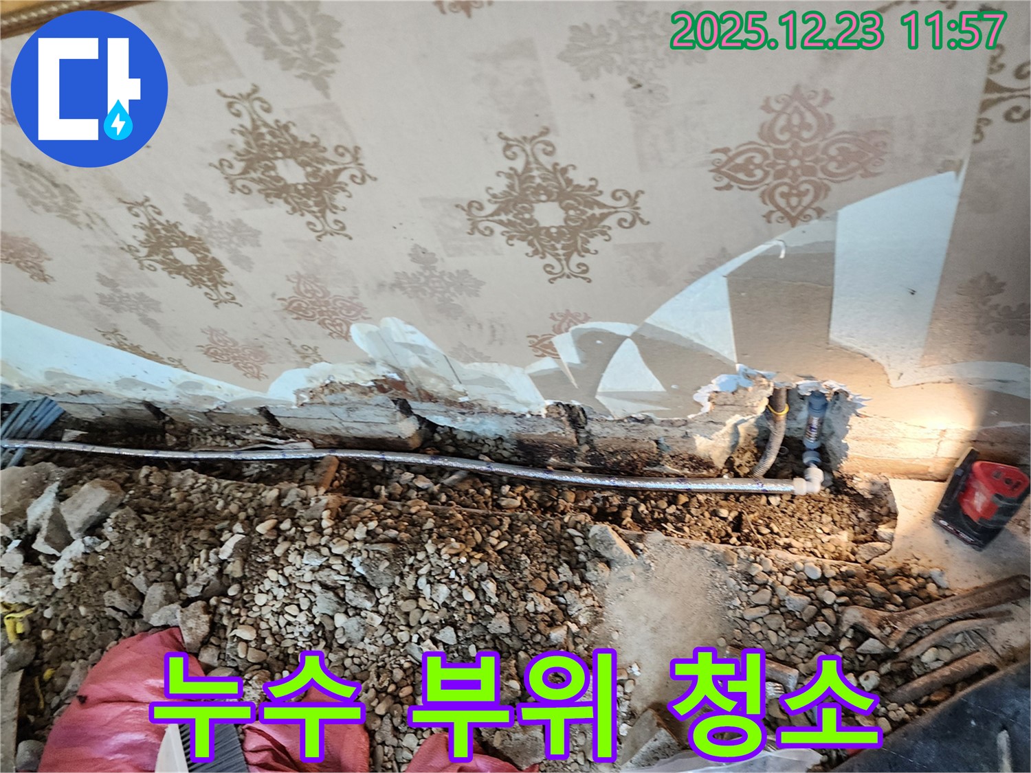 동두천 보산동 천장 누수 - 누수 부위 주변 꼼꼼하게 청소, 곰팡이 제거