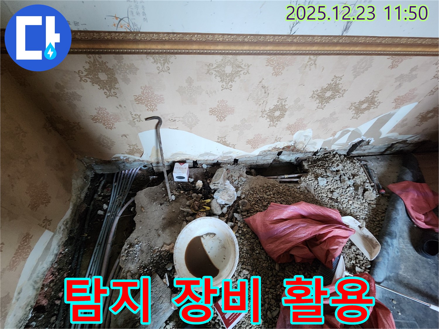 동두천 보산동 천장 누수 - 누수 탐지 장비를 사용하여 정확한 누수 지점을 찾고 있습니다
