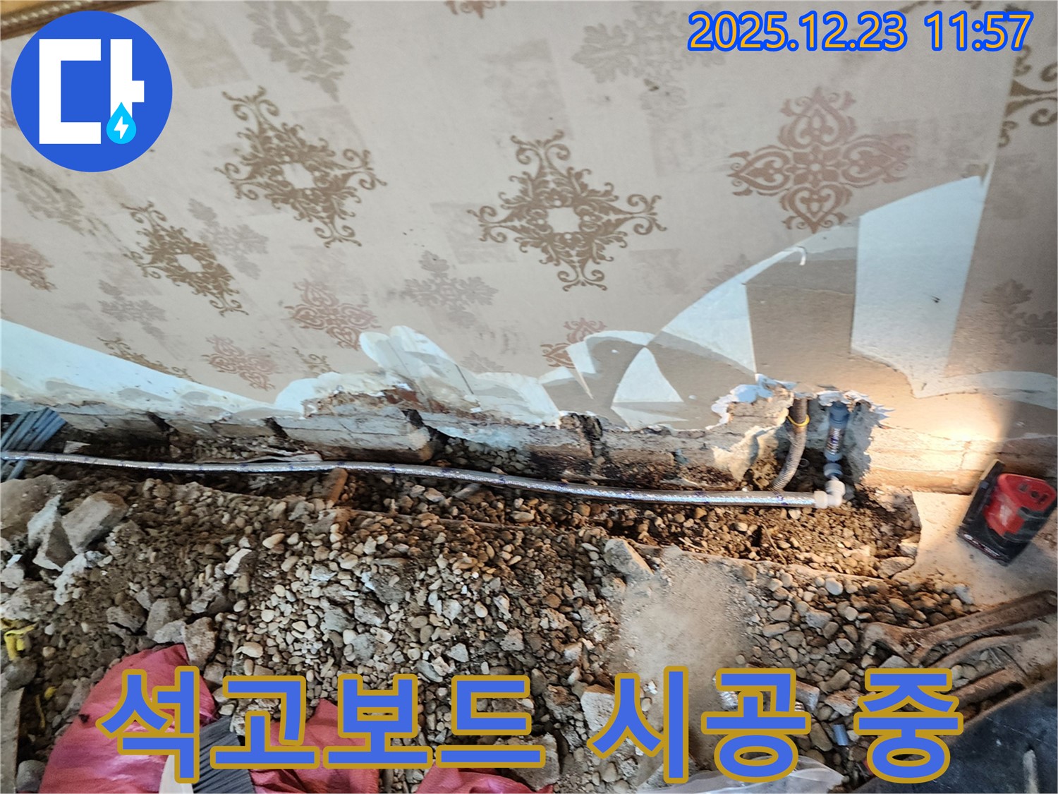 동두천 보산동 천장 누수 - 석고보드 시공, 원래 모습 그대로 복구
