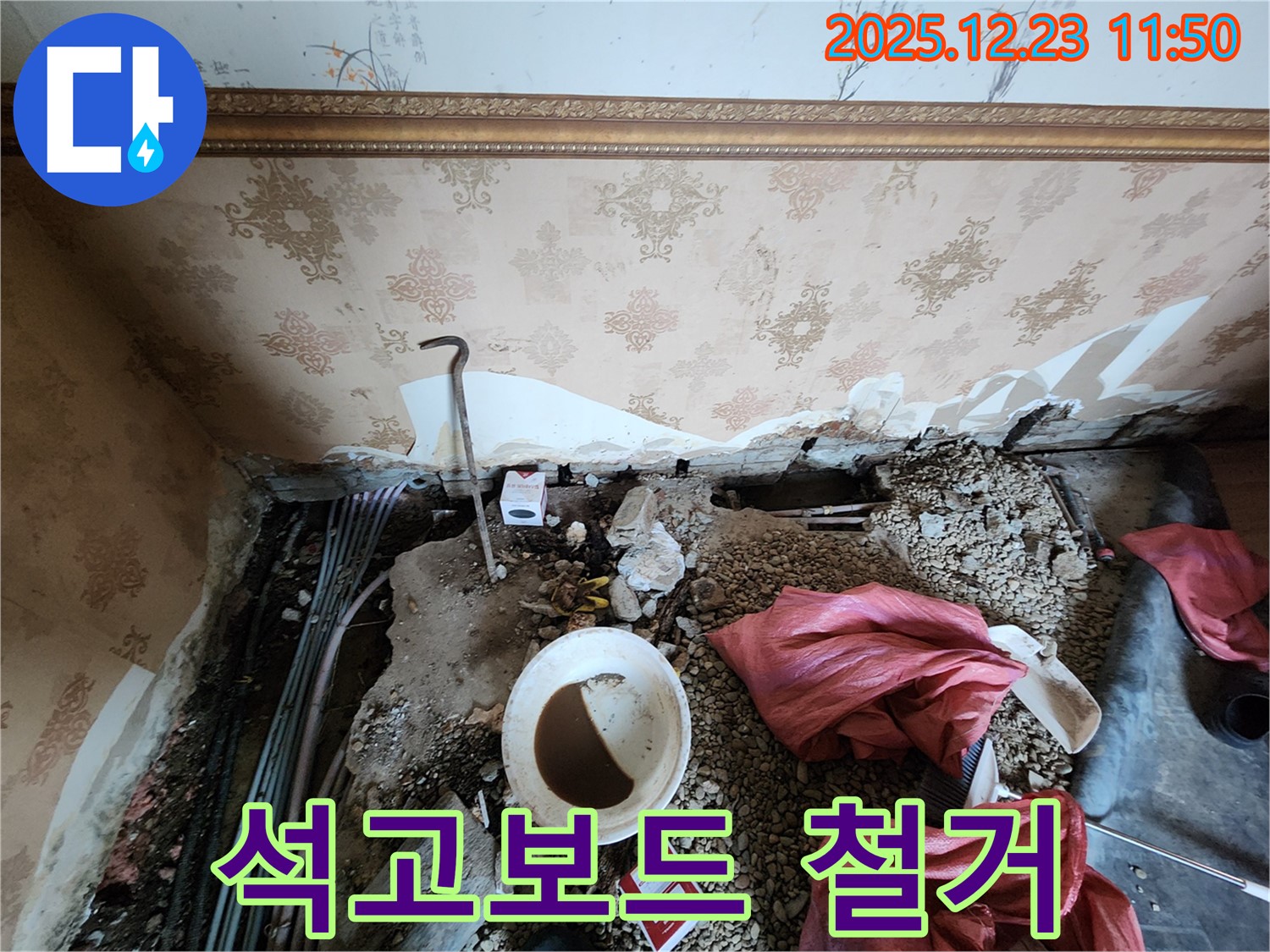 동두천 보산동 천장 누수 - 석고보드 철거 후 드러난 배관의 모습