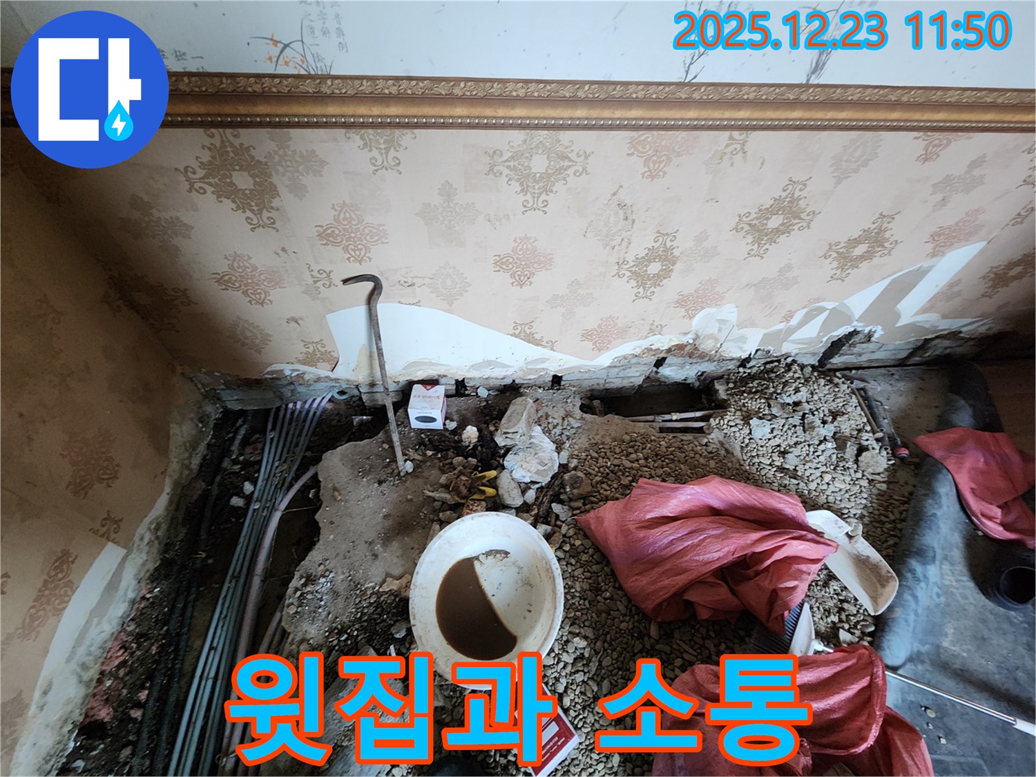 동두천 보산동 천장 누수 - 윗집과 누수 문제에 대해 소통하는 모습