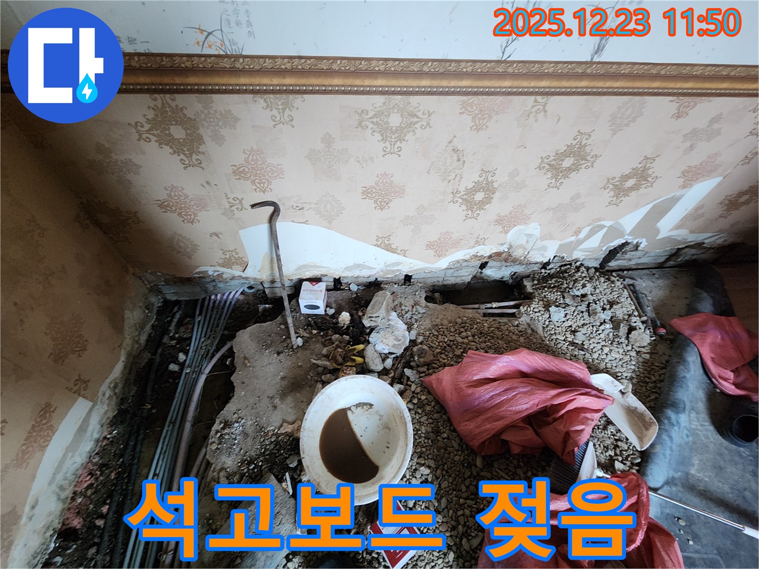 동두천 보산동 천장 누수 - 젖어 내려앉기 직전의 석고보드