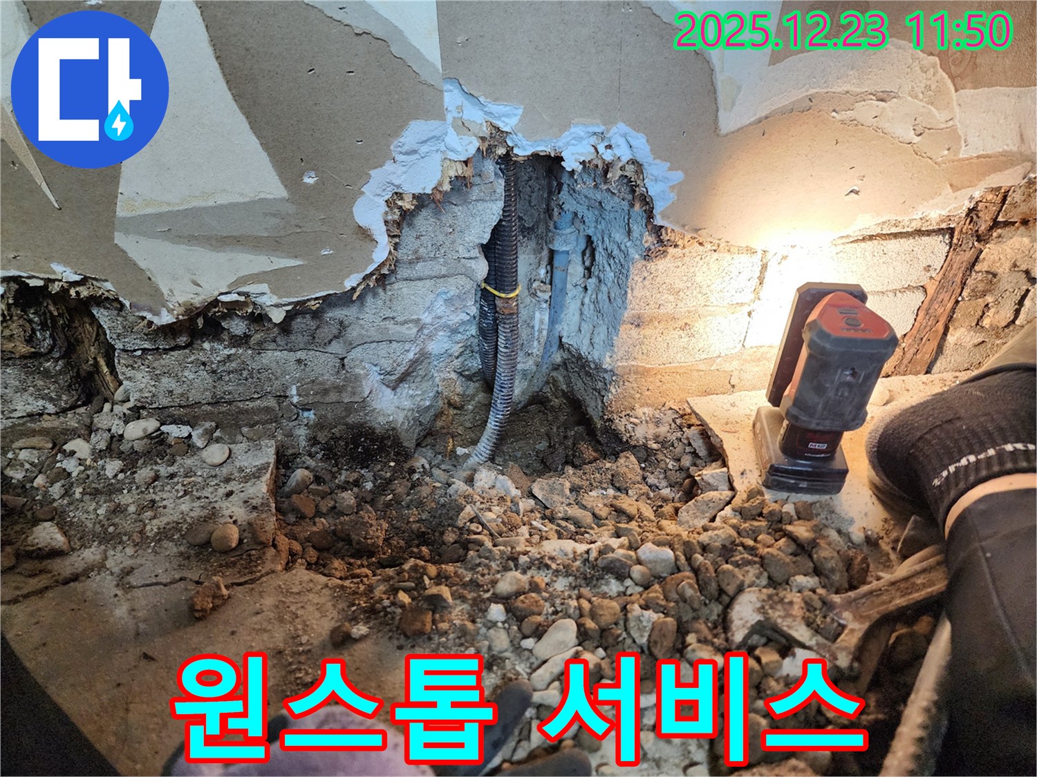 동두천 천장 누수 - 원스톱 서비스 제공