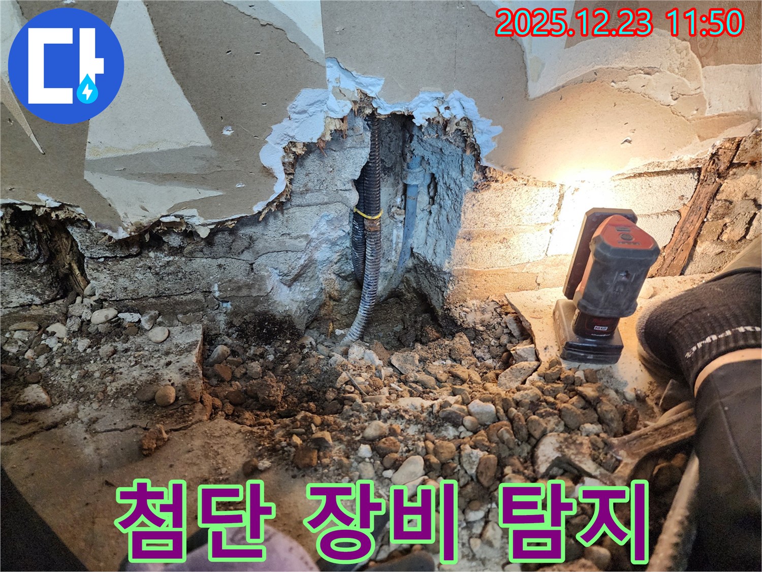 동두천 천장 누수 - 첨단 장비로 숨은 누수 탐지
