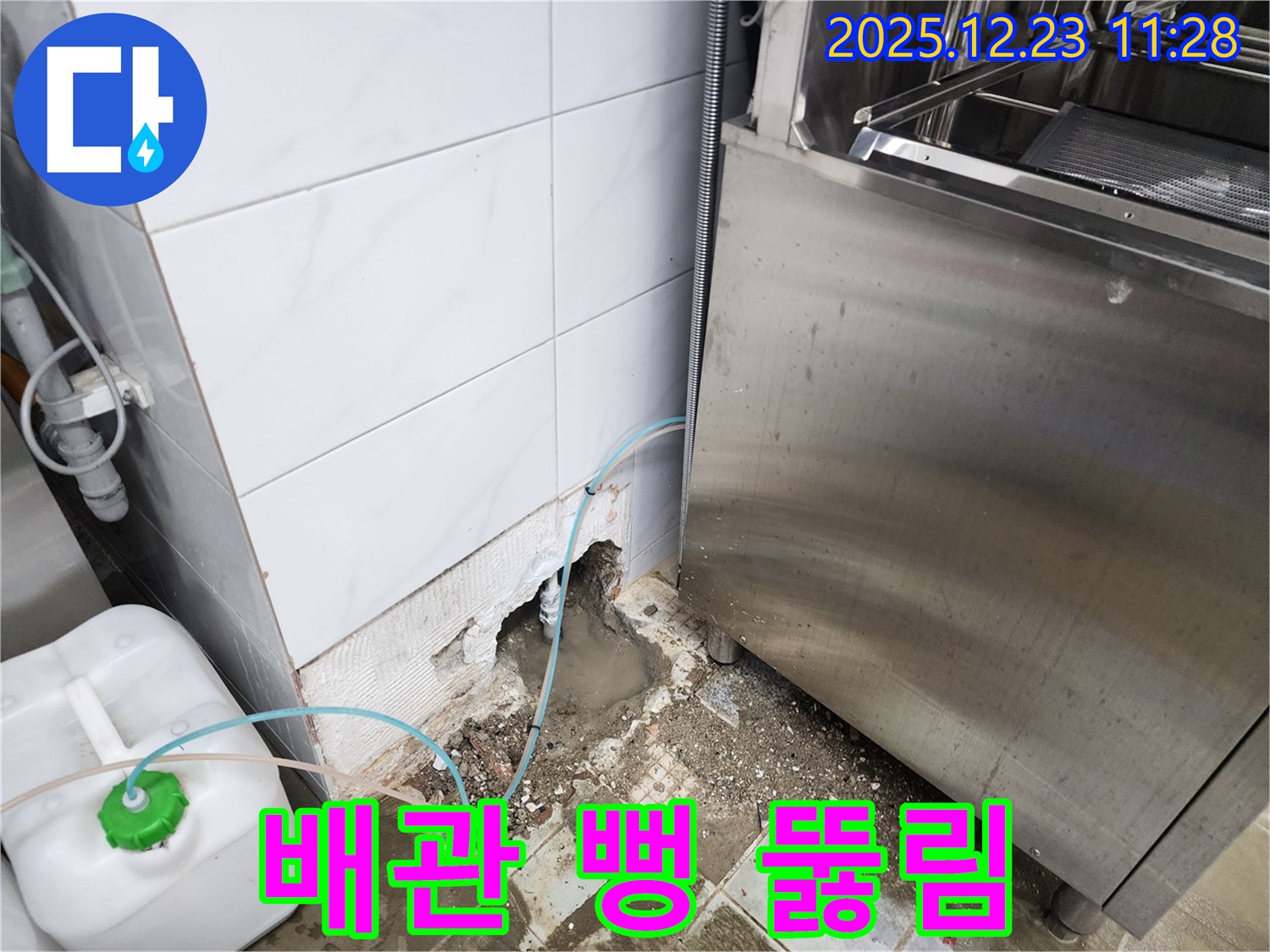 동두천시 보산동 누수 - 긴급 상황! 배관 파손으로 인한 누수 해결